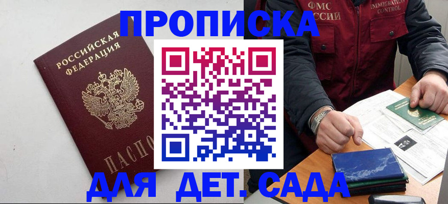 прописка для военкомата в Ангарске