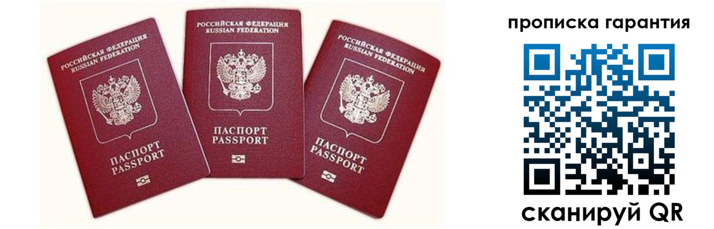прописка штамп в Ангарске