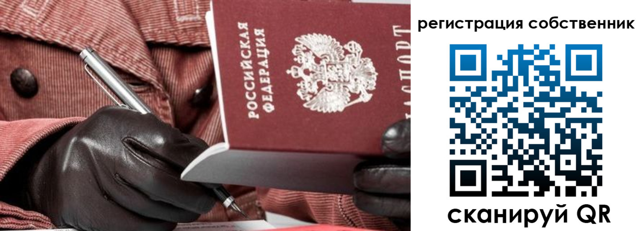 прописка от собственника в Ангарске