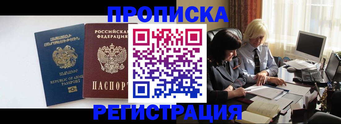временная регистрация для школы в Ангарске
