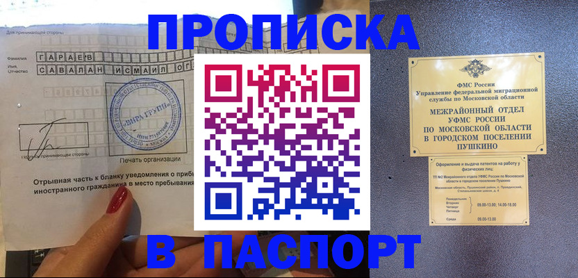 прописка гарантия в Ангарске