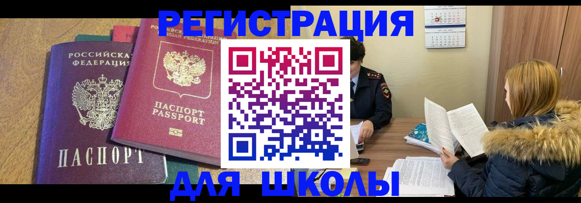 временная регистрация законно в Ангарске