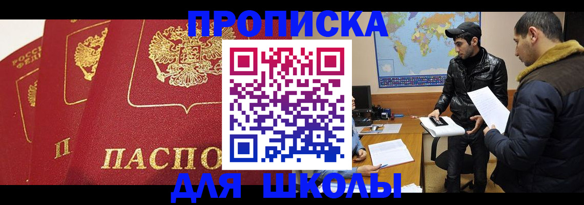 временная регистрация купить в Ангарске