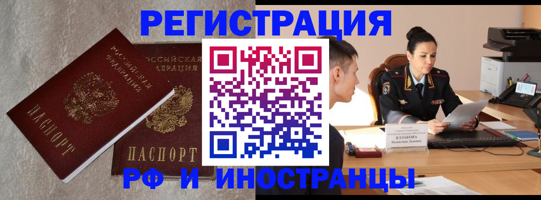 временная регистрация поиск в Ангарске